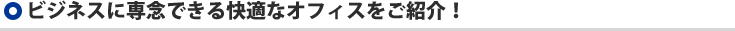 リロケーションサポート