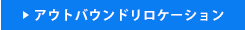 海外赴任