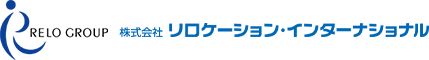 RELO GROUP 株式会社リロケーション・インターナショナル