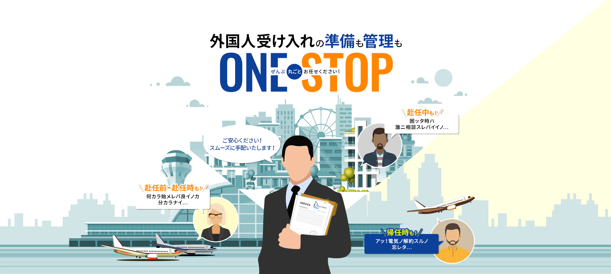 帰任時のサポート