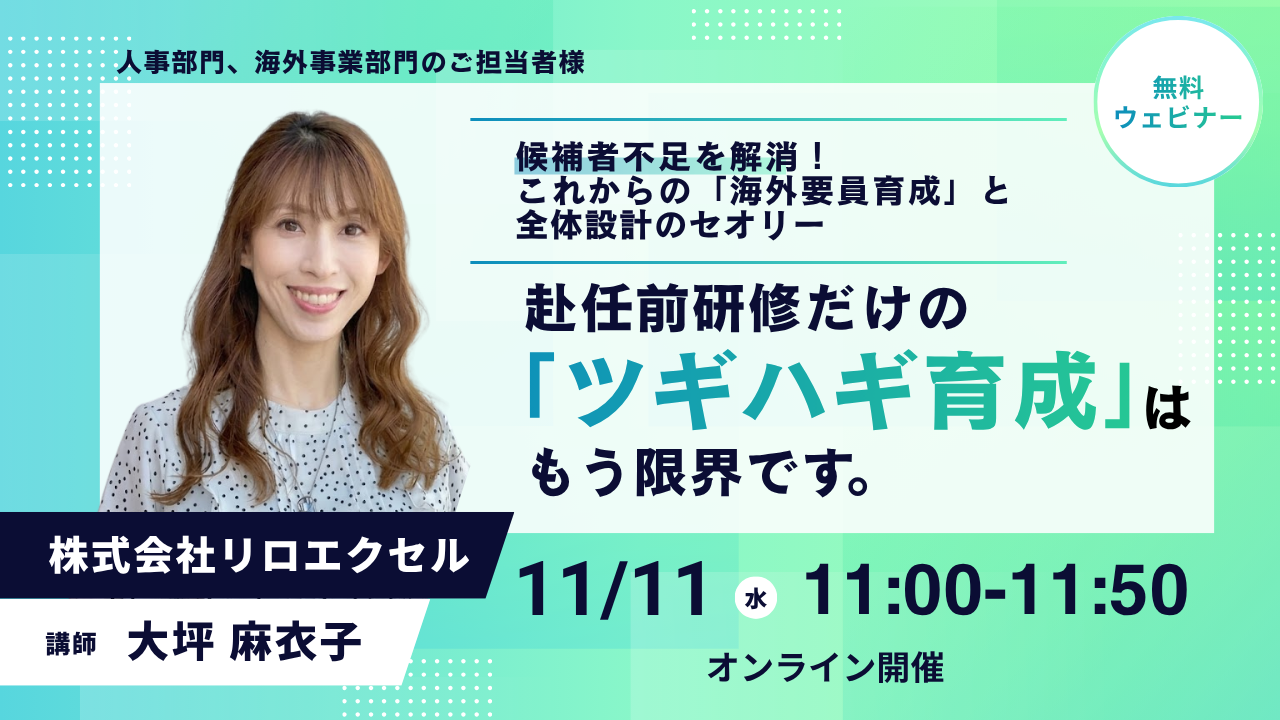 「とりあえず語学研修」はもう限界？ 経営層が納得するグローバル人材育成の最新トレンドと『カスタマイズ』の最適解