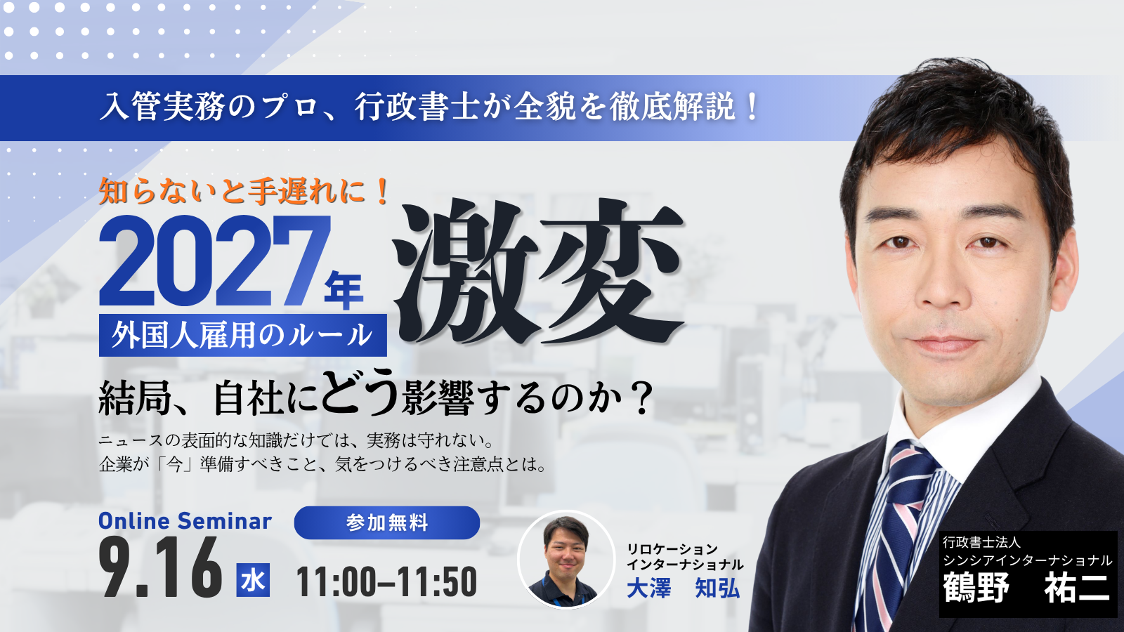 IBRウェビナーバナー 時間変更.png